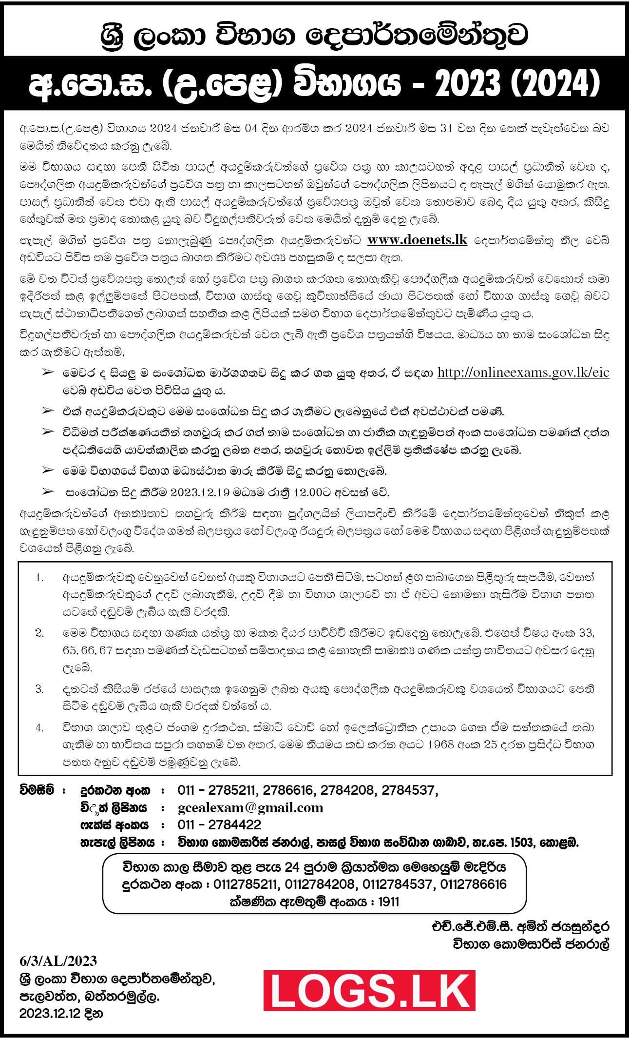 A Level Timetable 2023 (2024) G.C.E (A/L) Examination 2024